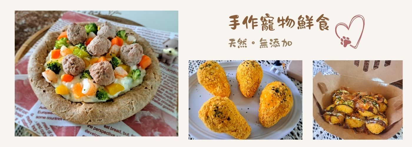寵物鮮食#